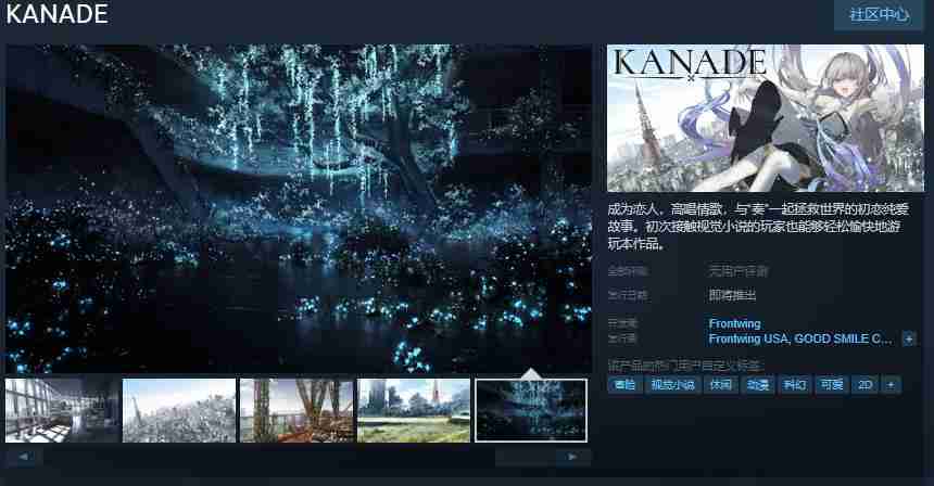 Frontwing 最新作《KANADE》Steam页面 年内发售