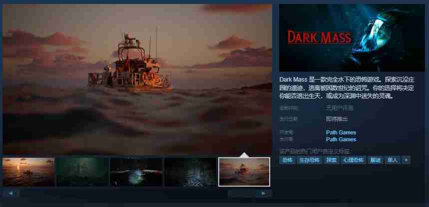 第一人称心理恐怖游戏《Dark Mass》Steam页面 发售日待定