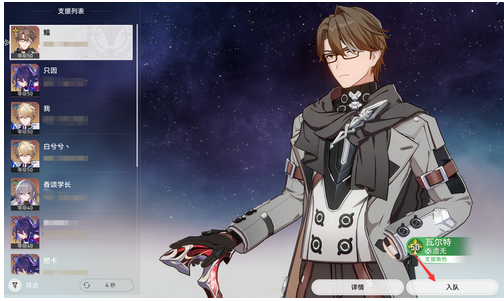 星穹铁道怎么借好友角色？-星穹铁道借好友角色方法