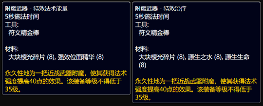 魔兽世界wlk附魔1 450怎么冲-wlk附魔1-450省材料冲级攻略