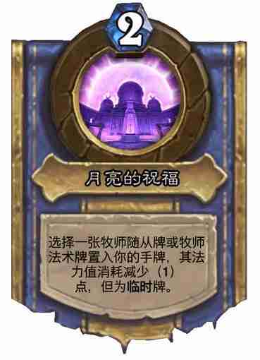 炉石传说牧师灌注技能是什么 牧师灌注技能介绍