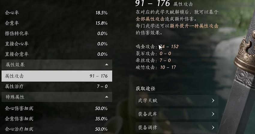 《燕云十六声》属性词缀怎么选择属性词缀选择攻略2