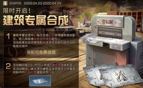 明日之后全新自然建筑配方怎么获得
