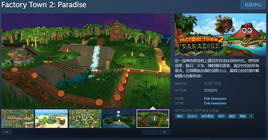 城镇建造和工厂模拟游戏《工业小镇2: 天堂岛》Steam页面开放 年内发售