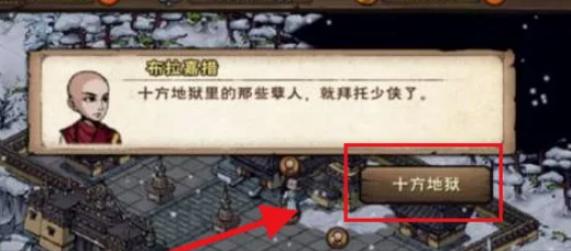 《烟雨江湖》十方地狱怎么进十方地狱进入方法4