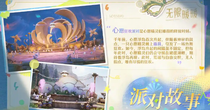 无限暖暖1.4版本妄想季活动一览 无限暖暖1.4版本妄想季活动有哪些