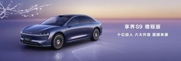 享界 S9 增程版预售 31.8 万起 新时代的豪华被重新定义