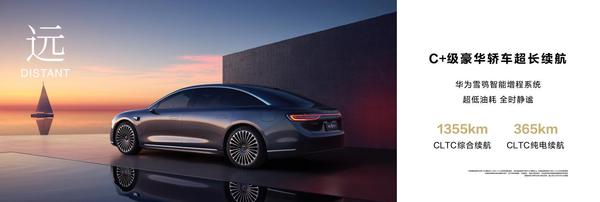 享界 S9 增程版预售 31.8 万起 新时代的豪华被重新定义