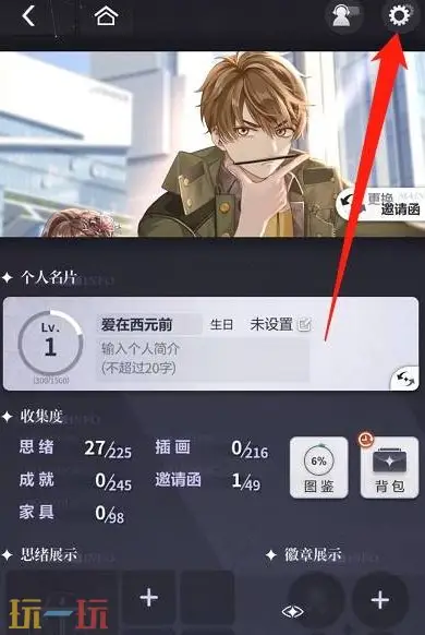 未定事件簿兑换码在哪填 兑换码输入位置介绍
