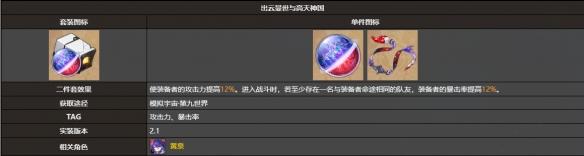 崩坏星穹铁道出云套怎么用 出云套使用介绍