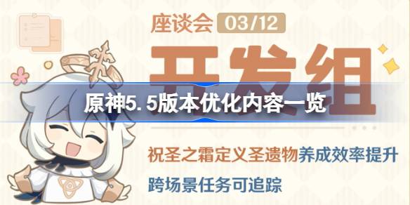 原神5.5版本优化狼什么内容-原神5.5版本优化内容一览