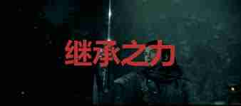 浪人崛起继承之力如何解锁成就-浪人崛起继承之力成就解锁攻略