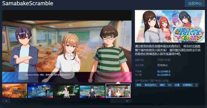 《夏日假期 岔路口》Steam页面 发售日待定