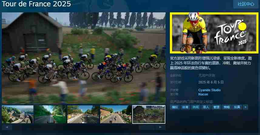 《环法自行车赛2025》Steam页面 6月5日发售