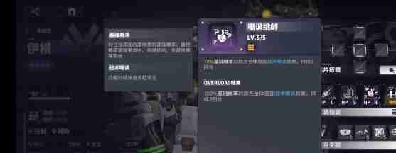 交错战线伊根技能是什么 伊根技能介绍