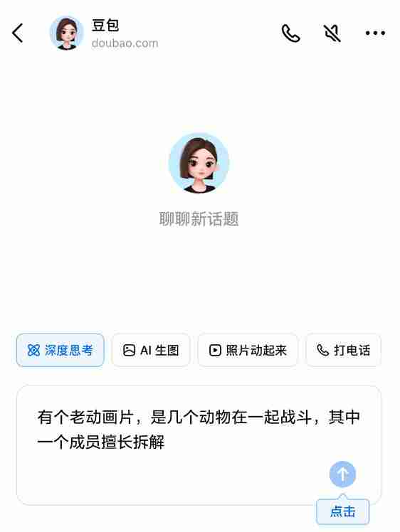 豆包新版深度思考开测：支持边想边搜 结果更全面、准确