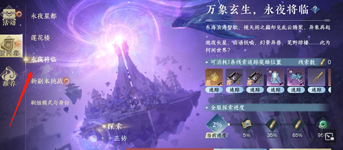 逆水寒手游如何进入永夜星都  逆水寒手游进入永夜星都攻略