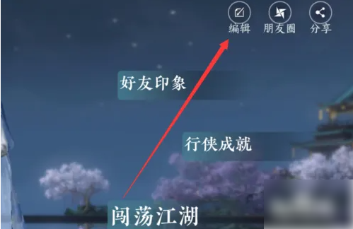 逆水寒手游如何换头像  逆水寒手游换头像方法