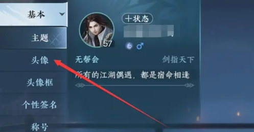 逆水寒手游如何换头像  逆水寒手游换头像方法