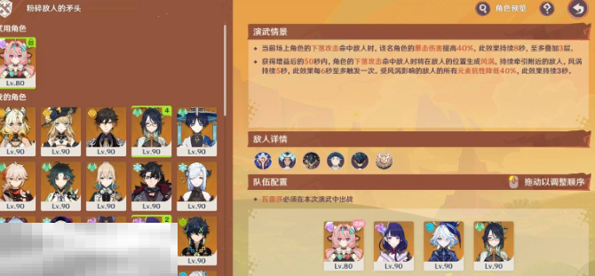 原神荣花竞捷之争第二关怎么做 荣花演武阵容推荐