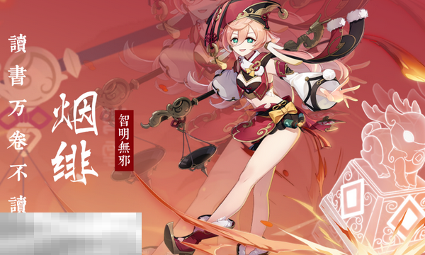 原神5.5卡池四星陪跑有谁 原神5.5版本卡池四星陪跑角色一览