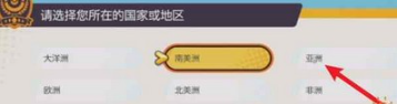 宝可梦大集结怎么选择地区  宝可梦大集结选择地区攻略