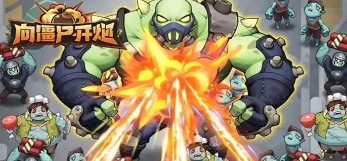 向僵尸开炮技能哪个强2025 技能强度排行分享