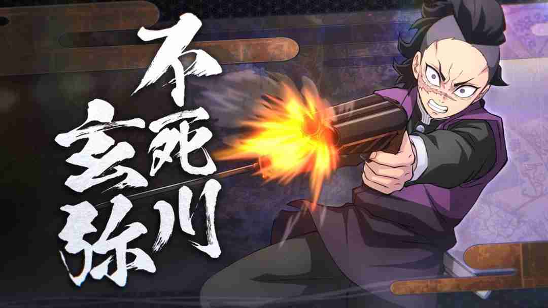 《鬼灭之刃：火神血风谭2》新角色预告：不死川玄弥