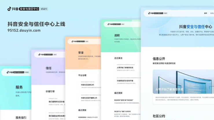 抖音总裁韩尚佑宣布安全与信任中心上线，坚定推进算法向上向善