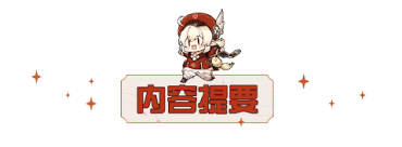 原神5.5版本如何获取原石统计-原神5.5版本原石获取途径统计