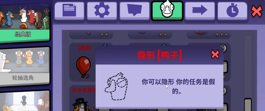 鹅鸭杀隐形鸭怎么玩-鹅鸭杀隐形鸭技能介绍