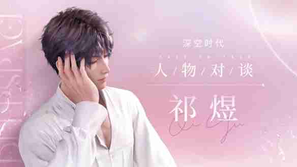 恋与深空哪个男主好  恋与深空男主人气排名一览