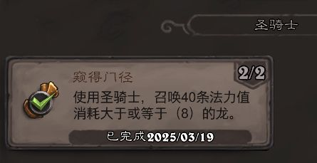 炉石传说翡翠梦境圣骑士成就怎么做  炉石传说翡翠梦境圣骑士成就攻略