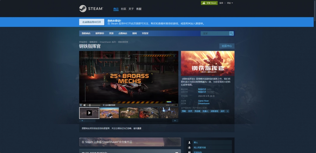 《钢铁指挥官》游戏游玩平台介绍