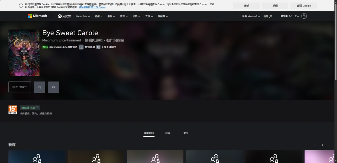 《Bye Sweet Carole》游戏下载网址介绍