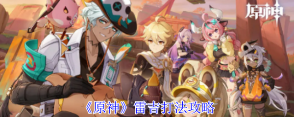 原神5.5版本旋曜玉帛在哪  原神5.5版本新增旋曜玉帛位置介绍