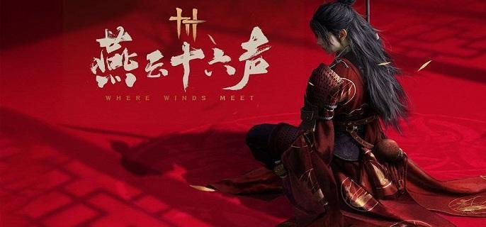 燕云十六声调律怎么玩 调律玩法攻略