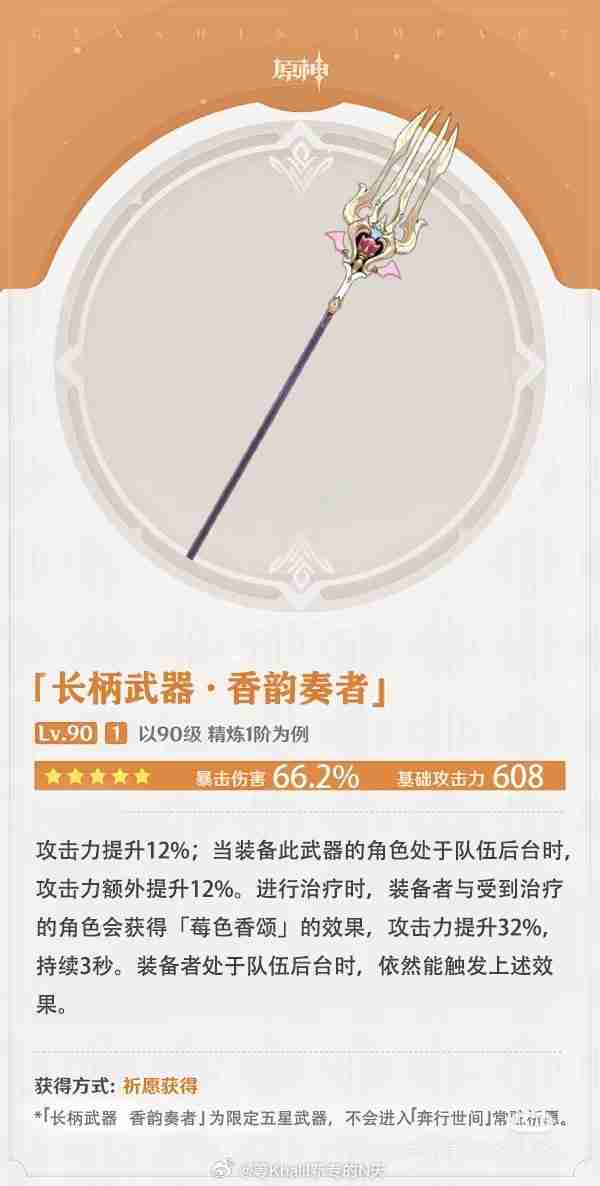 原神爱可菲专武香韵奏者怎么样