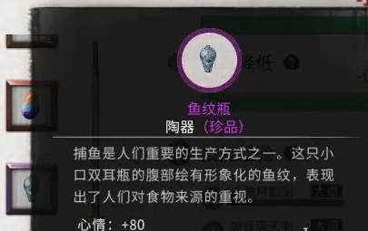 《鬼谷八荒》鱼纹瓶怎么获得 鱼纹瓶获取方法