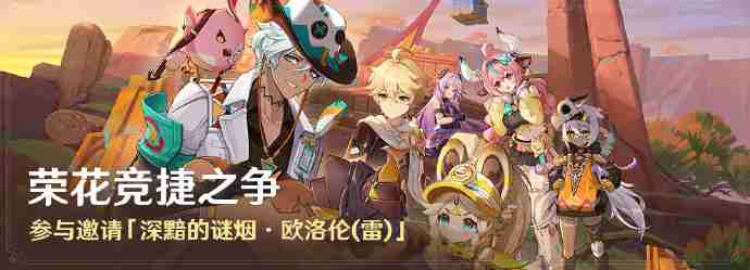 原神荣花竞捷之争活动怎么玩