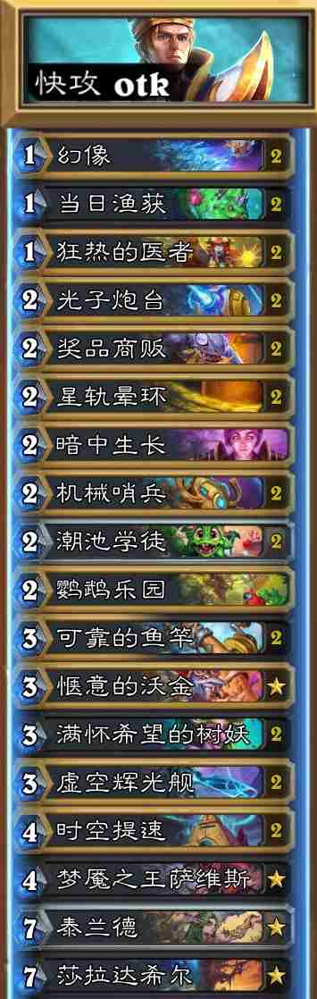 炉石传说快星灵otk牧卡组怎么搭配 炉石传说快星灵otk牧推荐3月