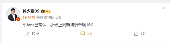 传小米汽车上周新增锁单超1.6万台 交付周期最长48周 　