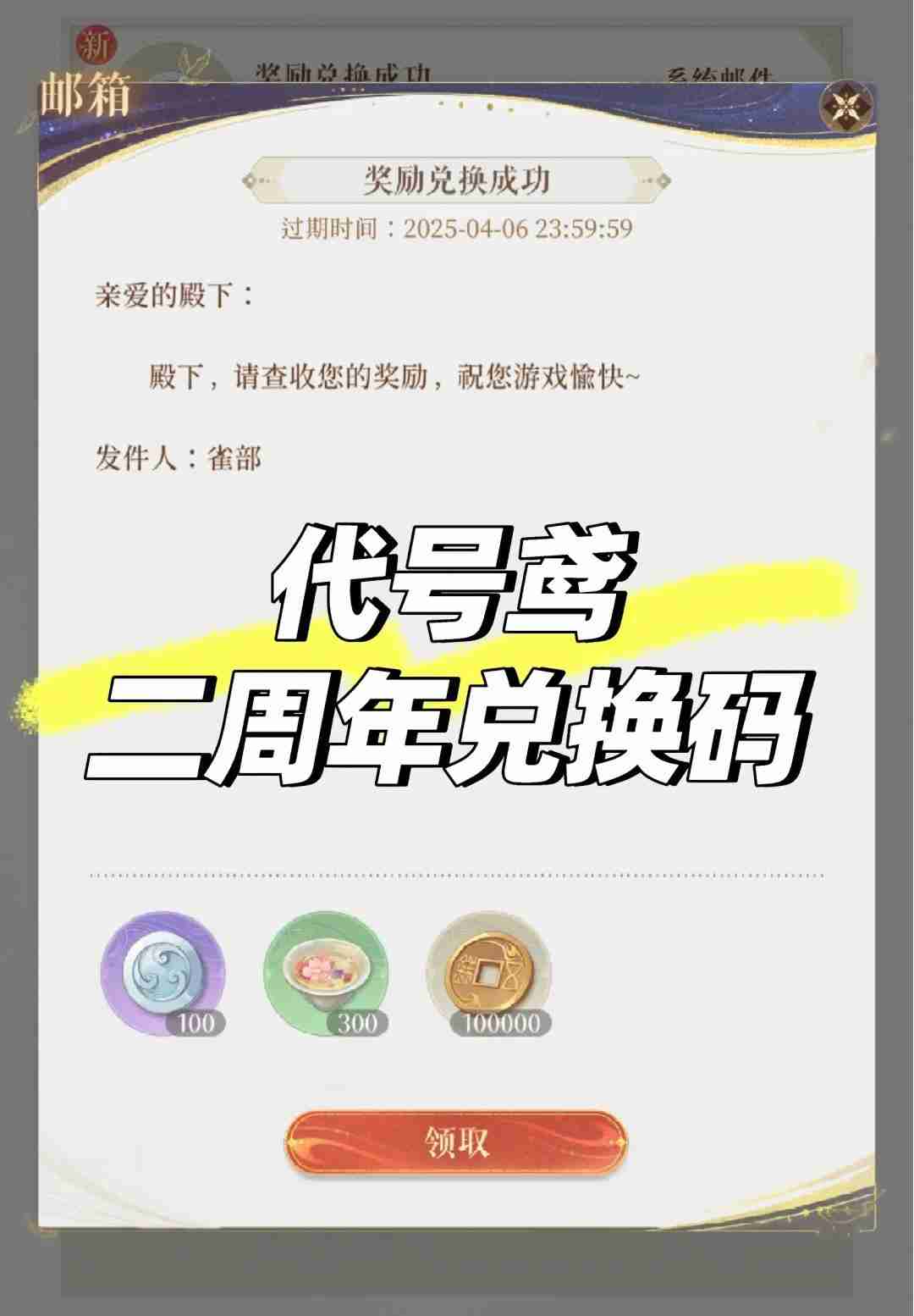 代号鸢兑换码2025