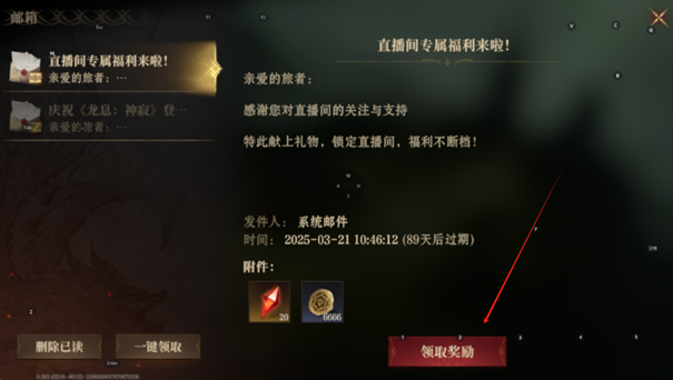 龙息神寂兑换码2025