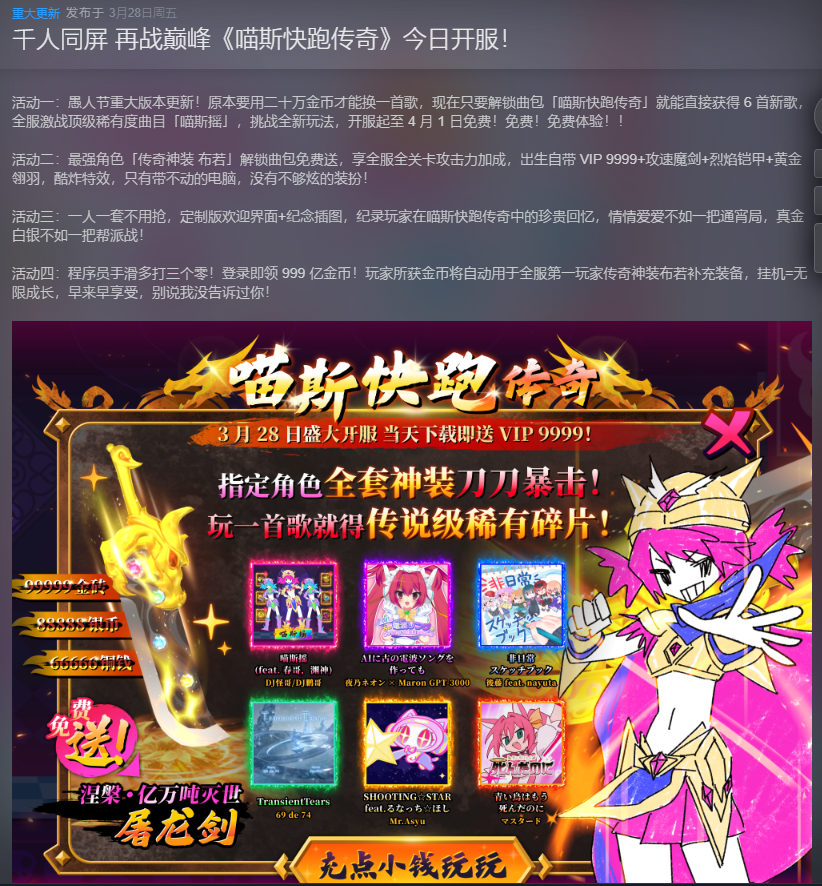 “最后一天！”《喵斯快跑》近期更新“传奇”DLC内容 免费体验明日截止