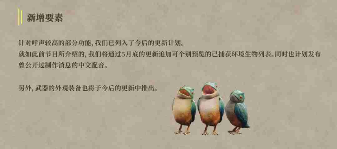 《怪物猎人：荒野》计划5月底追加中文配音