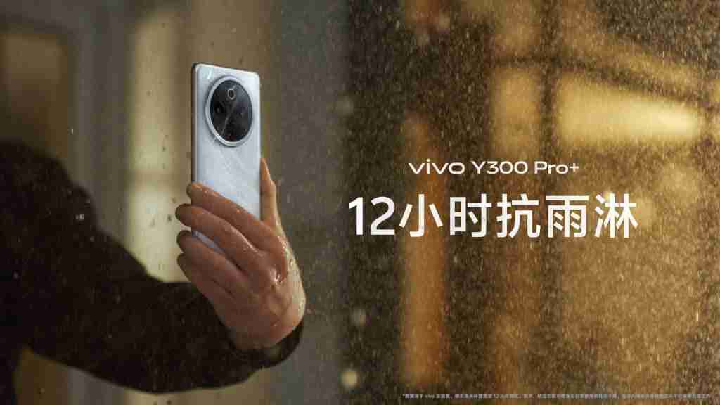 vivo Y300 Pro+ “耐用 + 倍”金刚品质：全场景防护打造硬核机身 