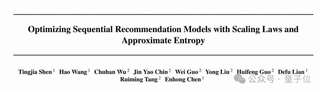  推荐场景 Scaling Law 来了！中科大 & 华为诺亚方舟联合推出 