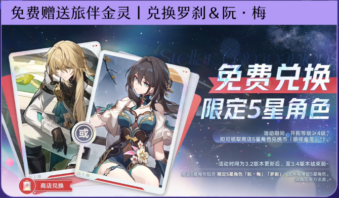 崩坏星穹铁道3.2版本周年庆免费角色换谁 崩坏星穹铁道3.2版本周年庆免费角色选择建议