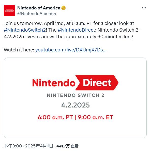 就在今天！任天堂Switch 2发布会将持续一个小时